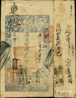 咸豐柒年（1857年）大清寶鈔貳千文，坐字號，年份下蓋有“節以利度”之閑章，其面額左下方鈐有戶部官號“西單牌樓·宇謙官號錢鈔鋪”條形戳記，背有京城流通戳記及背書等十余處；此種格式之官號戳記，存世極為罕見，值得珍視和推重；森本勇先生藏品，源于香港前輩名家盧志用先生之舊藏，近八成新