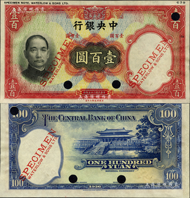民國二十五年（1936年）中央銀行華德路版壹百圓試色樣本券，正面紅色/背面藍色印刷（正票為綠色/紫色印刷），其上印有英國華德路公司英文廠名；森本勇先生藏品，罕見，全新
