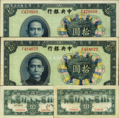 民國二十六年（1937年）中央銀行中華版寶鼎拾圓共2枚不同，均為單字軌，其中1枚背為孔祥熙·李覺簽名，另1枚為背面漏印簽名版；森本勇先生藏品，九至九五成新