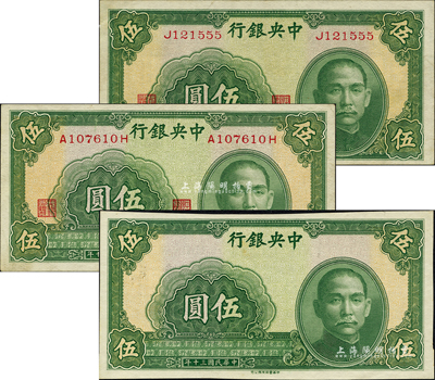 民國三十年（1941年）中央銀行中華版伍圓共3枚不同，詳分：單字軌、前后字軌、及正面漏印號碼職章之半成品券；森本勇先生藏品，九五至全新
