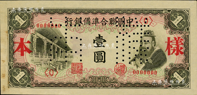 中國聯合準備銀行（1941年）左大殿右孔子圖壹圓樣本，正背共2枚；森本勇先生藏品，九至九五成新