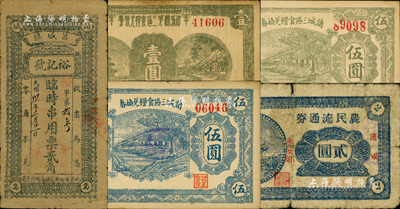 諸城縣各流通券等5種，詳分：諸城縣第三區食糧兌換券1942年壹圓；諸城三區食糧兌換券1942年藍色伍圓、綠色伍圓；諸城七區永安鄉農民流通券1941年貳圓；（昌城鎮）裕記號1942年臨時串用票貳角；森本勇先生藏品，七至九成新