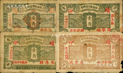 臨淄縣流通輔幣共4種，詳分：（西南羊）壹角、（“第一區南馬坊·玉盛和眼鏡店”領用）壹角、（“第五區柴家疃·鐘記茶莊”領用）壹角、（“第三區孫家徐姚·萬聚成”領用）貳角；森本勇先生藏品，六至七成新