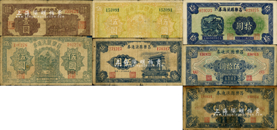 民國三十一年（1942年）昌樂縣流通券壹圓、綠色伍圓、黃色伍圓、藍色前門圖伍圓、拾圓、伍拾圓、壹百圓共7種不同，森本勇先生藏品，六至八成新