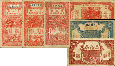 霑化縣各救濟券6種，詳分：霑化縣民生救濟券1940年伍角；霑化縣第二區救濟券1941年貳角、伍角；霑化縣第三區救濟券1941年伍角；霑化縣第四區救濟券1941年伍角；霑化縣第五區救濟券1941年伍角；森本勇先生藏品，七至八成新