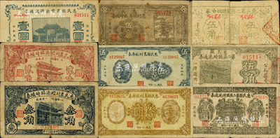 惠民縣各流通券9種，詳分：惠民縣商業救濟流通券1938年壹圓；惠民農村經濟臨時輔幣1941年貳角、叁角、伍角；惠民縣農村救濟券1942年伍圓、拾圓；惠民第二區臨時救濟券1941年伍角；惠民縣第二區臨時流通券1942年伍角、壹圓；森本勇先生藏品，六至八成新