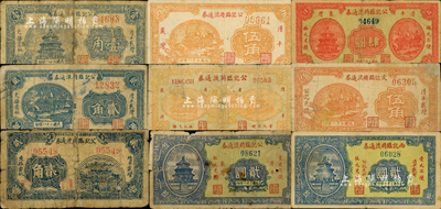清平縣各流通券9種，詳分：公記臨時(shí)流通券1939年壹角、鄉(xiāng)村房屋圖貳角、泰山南天門(mén)圖貳角、伍角、壹圓、貳圓、肆圓；文記臨時(shí)流通券1939年伍角；西記臨時(shí)流通券1939年貳圓；森本勇先生藏品，五至八成新
