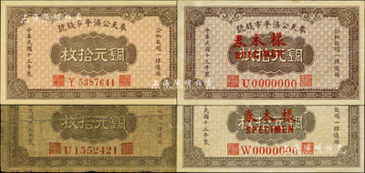 民國(guó)十三年（1924年）奉天公濟(jì)平市錢(qián)號(hào)銅元拾枚共4種不同，詳分：正票U字軌大號(hào)碼券、Y字軌小號(hào)碼券；樣本券U字軌（正背合?。?、樣本券W字軌（正背共2枚），且兩者顏色、紙質(zhì)均不同；森本勇先生藏品，六至九八成新