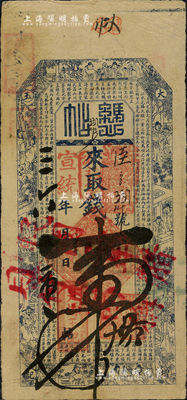 宣統三年（1911年）大增玉記·憑帖壹千文，似為東口（張家口）之風格，上印官宦圖和北宋蘇軾《前赤壁賦》古文，形制頗為美觀；森本勇先生藏品，七五成新