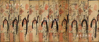 清代山東（濰縣）清聚福記錢票共10枚，詳分：戊申年（1908年）叁千文、肆千文、伍千文、陸千文、拾千文，己酉年（1909年）叁千文、肆千文、伍千文、陸千文2枚，均豎式長條，流通痕跡極為頻繁；森本勇先生藏品，七至七五成新