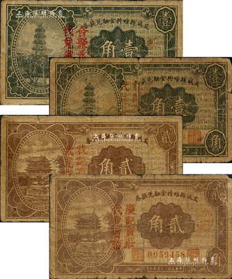 民國二十五年（1936年）交城縣維持金融兌換券共4枚，詳分：加蓋“我記布莊代兌省幣”壹角、貳角，加蓋“合聚永記代兌省幣”壹角、加蓋“慶記貨莊代兌省幣”貳角；森本勇先生藏品，五至七成新