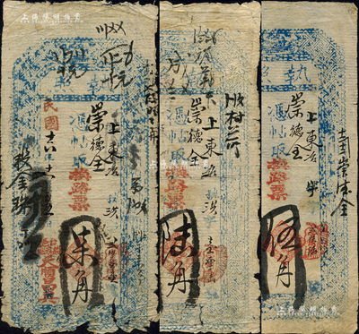 民國十六年（1927年）天順昌具“執照”憑帖取換路票伍角、陸角、柒角共3枚不同，山西五臺縣民間鈔票；森本勇先生藏品，六至七成新