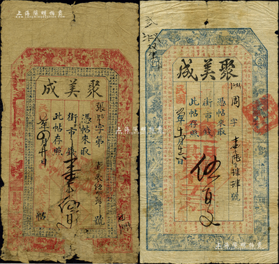 （山西忻州）聚美成1916年藍色錢帖伍百文、1918年紅色錢帖壹千伍百文，均上印古人物及古文，極富傳統色彩；森本勇先生藏品，六至七五成新
