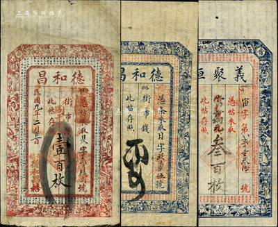 山西忻州錢帖共3種不同，詳分：義聚恒1920年當拾銅元叁百枚，上印古人物及《治家格言》；德和昌藍色帖未填用、紅色帖1920年壹百枚，均上印古人物圖及北宋蘇軾《喜雨亭記》古文；森本勇先生藏品，八至九五成新