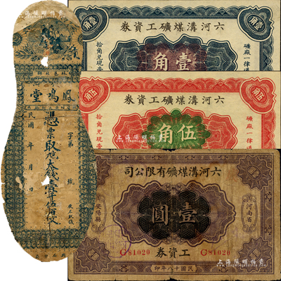 河南民間鈔票4種，詳分：（林縣）鳳鳴堂大錢壹千伍百文，已剪成鞋樣；（安陽縣）六河溝煤礦有限公司工資券1929年壹圓，1933年壹角、伍角；森本勇先生藏品，其中1枚為殘破品，1枚為六成新，另2枚為九五成新