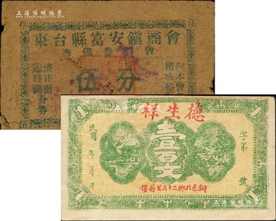 江蘇民間鈔票2種，詳分：民國年（銅邑）德生祥壹百文，發行于徐州銅山縣；東臺縣富安鎮商會籌備委員會1940年伍分，有破損；森本勇先生藏品，五至九五成新