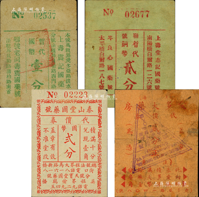 老上海孤島時期國藥號代價券4種，詳分：上壽震記國藥號聯號老同壽震國藥號暫代國幣壹分，上壽堂志記國藥號·岑良心國藥號聯號暫代銅幣貳分，泰山堂國藥號代價券國幣貳分，愛多大藥房代價券貳分；森本勇先生藏品，六至八成新