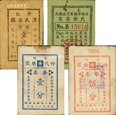老上海孤島時期茶館代價券4種，詳分：蔡記澤民茶園代價券國幣壹分，民樂茶室作價貳分，吉記時代樂園茶券壹分、伍分；森本勇先生藏品，七至八成新