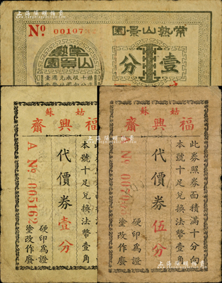 老上海孤島時期飯店代價券3種，詳分：常熟山景園壹分，（姑蘇）福興齋代價券壹分、伍分；森本勇先生藏品，六至七成新