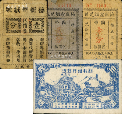 老上海孤島時期煙兌業代價券4種，詳分：協盛鑫煙兌號代價券國幣壹分、貳分；德新煙紙號代價券壹分；馥利煙行經理代價券五分；森本勇先生藏品，六至七成新