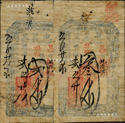 同治十貳年（1873年）忠義昌·換帖貳千文、叁千文，山西定襄縣錢票，上印八仙圖等；森本勇先生藏品，七成新