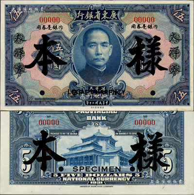 民國二十年（1931年）廣東省銀行大洋券作銀毫券用藍色伍圓樣本券，正背共2枚；森本勇先生藏品，源于香港前輩名家盧志用先生之舊藏，少見，九八成新