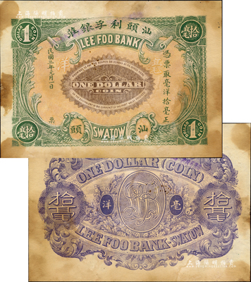 民國三年（1914年）汕頭利孚銀莊毫洋拾毫，屬未正式發行之樣本券，由香港代印；森本勇先生藏品，罕見，有黃斑，未折八成新