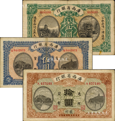 民國十五年（1926年）廣西省銀行壹圓、伍圓、拾圓共3枚全套，龍州地名；森本勇先生藏品，八成新