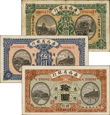 民國十五年（1926年）廣西省銀行壹圓、伍圓、拾圓共3枚全套，梧州地名；森本勇先生藏品，八至九六成新