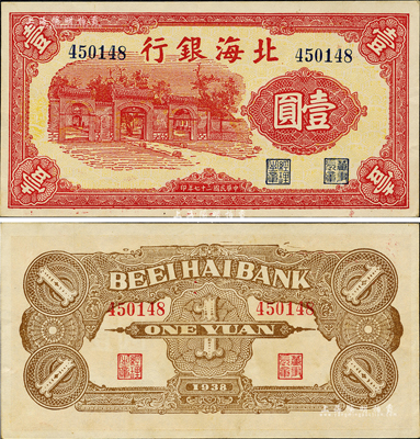 民國二十七年（1938年）北海銀行紅色壹圓，上印掖縣政府大門圖；森本勇先生藏品，少見且屬難得之上佳品相，九五成新