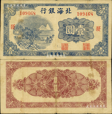 1941年北海銀行藍色山水風景圖壹圓，大號碼券，加印“發”字；森本勇先生藏品，少見，七五成新