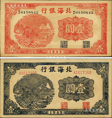 1942年北海銀行山水風景圖紅色壹圓、藍黑色壹圓共2枚不同，均屬小號碼券；森本勇先生藏品，九五成新（注：此二券已屬膠東分行發行，但因印制于1942年初，故票上仍未印地名。）