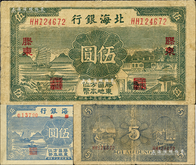 民國三十年（1941年）北海銀行綠色帆船與莊園圖伍圓，膠東地名；森本勇先生藏品，七成新（另附送藍色伍圓券假票1枚）