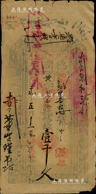 光緒二十七年（1901年）德潤生壹千文，山西汾陽府錢票，上印古人物及《治家格言》；森本勇先生藏品，七成新