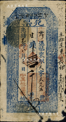 光緒廿七年（1901年）萬恒泰記·兌票壹千文，山西沁州錢票，上印梅蘭竹菊與八仙圖；森本勇先生藏品，七成新