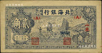 民國卅二年（1943年）北海銀行藍色帆船圖貳角，山東地名；森本勇先生藏品，未折九成新