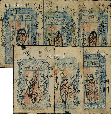 光緒三年（1877年）源溥泉壹千文、壹千伍佰文、貳千文、貳千伍佰文、叁千文、叁千伍佰文共6種不同，山西定襄縣錢票，均上印八仙圖；森本勇先生藏品，六至七成新