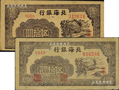 民國三十三年（1944年）北海銀行紫褐色揚谷圖伍拾圓共2枚，山東地名，左字軌右圓體號碼券，詳分薄紙版和厚紙版，且紙質、顏色各有差異；森本勇先生藏品，八至八五成新