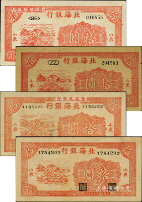 民國三十四年（1945年）北海銀行紅色鋤地圖拾圓共4枚不同，山東地名，詳分：①左邊小字軌右邊號碼券，白紙版；②左邊大字軌右邊號碼券，牛皮紙版；③左右小號碼券；④左右中號碼券；森本勇先生藏品，九至九五成新