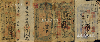 山西錢票5種，詳分：光緒五年（1879年）豐盛合（肉店）壹仟文，發行于翼城縣；光緒庚辰年（1880年）豐盛肉店手寫帖壹仟文；光緒十三年（1887年）仁恒慶壹千；光緒十三年（1887年）大德元具·執照陸千文，發行于繁峙縣；光緒廿七年（1901年）義德成聚·兌票貳千文，發行于五臺縣；森本勇先生藏品，五至七成新，敬請預覽
