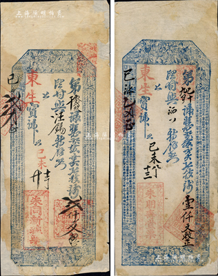 己未年（1859年，即咸豐玖年）涇縣錢莊鈔票2種，詳分：朱朋壽堂票壹仟文，上印福祿壽三星、和合二仙圖及北宋歐陽修《醉翁亭記》古文；朱同新莊票貳仟文，上印福祿壽三星、和合二仙圖及《治家格言》古文；此二鈔圖案細膩，或屬迄今所見年份最早之安徽錢莊票，值得重視；森本勇先生藏品，背面已裱，近七成新