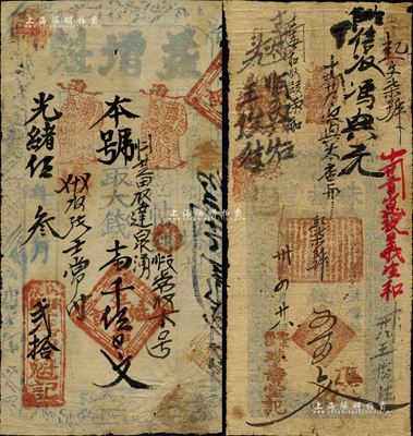 山西黎城縣錢票2種，詳分：光緒伍年（1879年）益增魁大錢壹千伍百文；光緒卅年（1904年）珠壽堂五百文；森本勇先生藏品，六至七成新