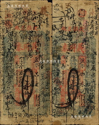 光緒廿九年（1903年）義同泰壹仟文共2枚，山西清源縣錢票，均上印紋飾和東晉王羲之《蘭亭集序》古文；森本勇先生藏品，六成新