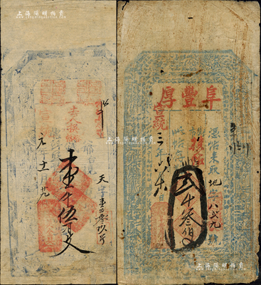 山西五臺縣錢票2種，詳分：宣統元年（1909年）玉美泉具·壹千伍佰文、宣統三年（1911年）阜豐厚貳千叁佰文，均上印八仙圖；森本勇先生藏品，七至八成新