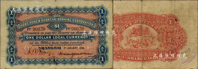1900年英商香港上海匯豐銀行壹圓，上海地名；森本勇先生藏品，少見，品相自然，七五成新