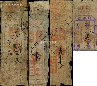清代同治年間四川自流井（即自貢）鹽商鈔票共4種，詳分：第四公垣（曾紹階號）丁卯年（1867年）壹千文、己巳年（1869年）壹千文；丁卯年（1867年）盧紹和記貳千文，上有“老井照兌”字樣；曾華齋記找補票五百文，上蓋章戳有“老井兌用”字樣；森本勇先生藏品，罕見，五至六成新