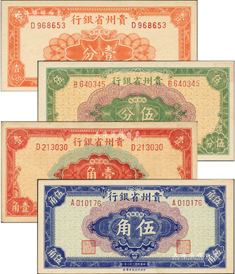 民國三十八年（1949年）貴州省銀行銀圓輔幣壹分、伍分、壹角、伍角共4枚大全套，其中伍角券存世稀少；聞云龍先生藏品，背蓋收藏章，未折九五至全新