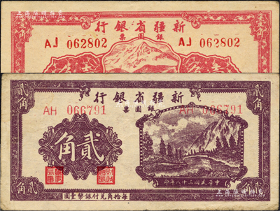 民國三十八年（1949年）新疆省銀行銀圓票壹角、貳角共2枚不同，聞云龍先生藏品，背蓋收藏章，八至九成新