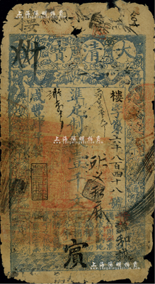 咸豐肆年（1854年）大清寶鈔壹千文，樓字號，面額下方有“宇升錢鋪”官戳，年份之下有“若合筱節(jié)”之閑章，背書一流，特別是京城銀號錢莊等流通痕跡明顯，屬寶鈔之早期版；美國Mr. Kevin藏品，少見，品相自然，六成新