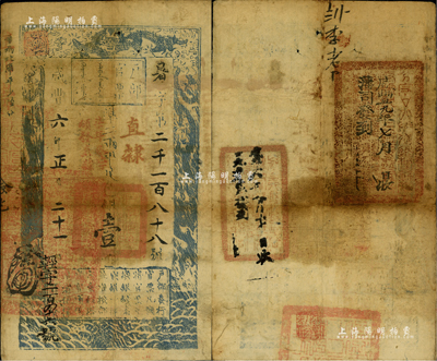 咸豐六年正月二十一日（1856年）戶部官票壹兩，暑字號，加蓋“直隸”地名及“柒年秋季頒發(fā)直隸”字樣，左下又重新編號為“輕字二百十六號”，背有滿漢文“分守口北守備道整飭宣府張獨(dú)多三廳等處關(guān)防”等官印三處；美國Mr. Kevin藏品，七五成新